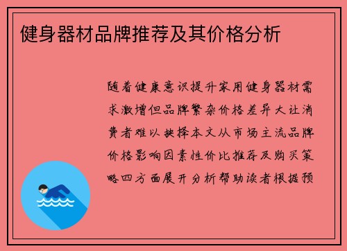 健身器材品牌推荐及其价格分析