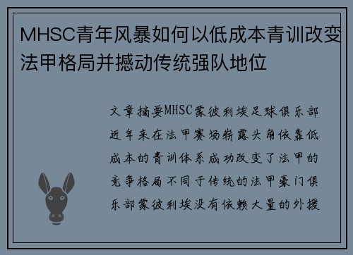 MHSC青年风暴如何以低成本青训改变法甲格局并撼动传统强队地位