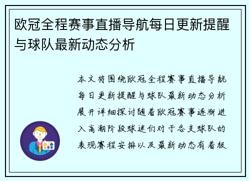 欧冠全程赛事直播导航每日更新提醒与球队最新动态分析