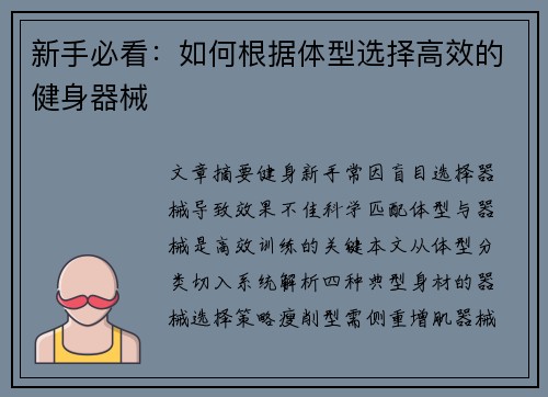 新手必看：如何根据体型选择高效的健身器械