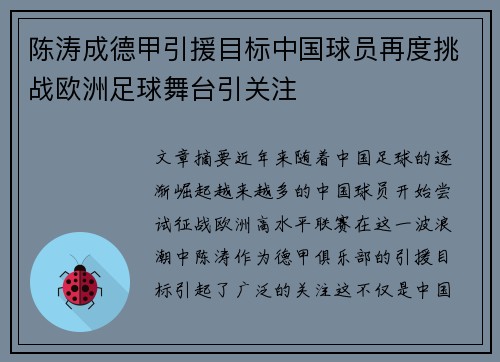 陈涛成德甲引援目标中国球员再度挑战欧洲足球舞台引关注