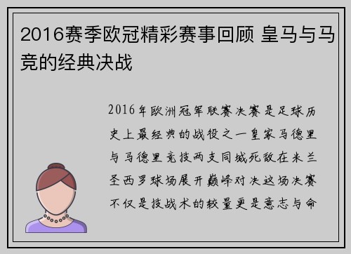 2016赛季欧冠精彩赛事回顾 皇马与马竞的经典决战