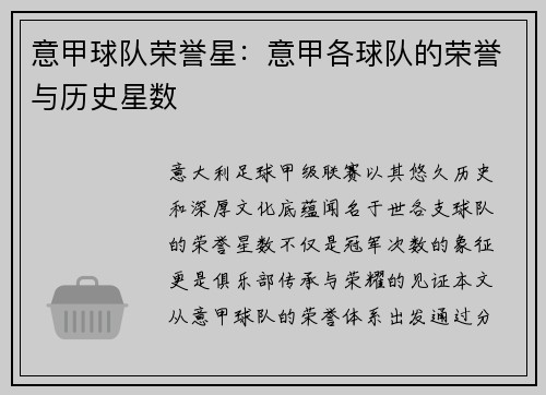 意甲球队荣誉星：意甲各球队的荣誉与历史星数