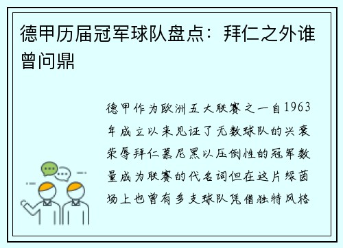德甲历届冠军球队盘点：拜仁之外谁曾问鼎