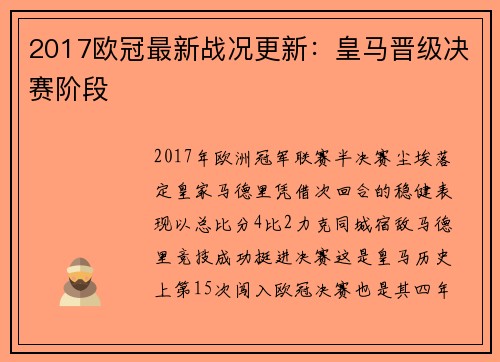 2017欧冠最新战况更新：皇马晋级决赛阶段