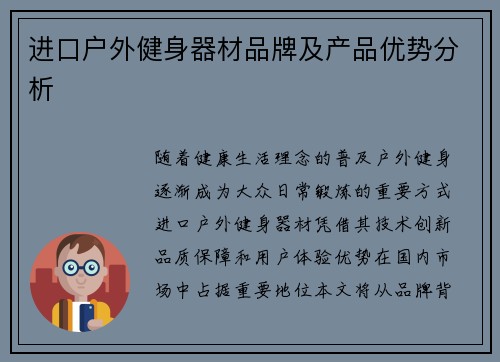 进口户外健身器材品牌及产品优势分析