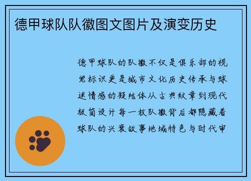 德甲球队队徽图文图片及演变历史